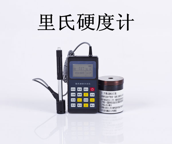 里氏硬度計.jpg